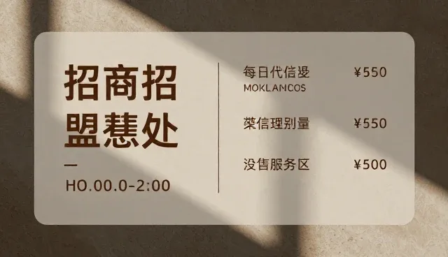 招商加盟信息展示不清晰怎么办?