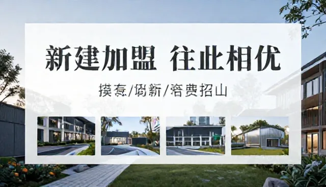 招商加盟:信息筛选在加盟决策中的关键作用